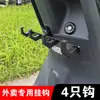 5 Ganchos de Entrega para Bicicletas Elétricas, Barra Horizontal Montada na Frente, Gancho Universal para Entregadores de Comida, a Ferramenta Definitiva de Entrega