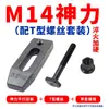 Dongbo Força Divina Placa de Pressão Paralela Máquina de Moldagem por Injeção Endurecida Grampo de Molde M16 Ajustável Molde M20 M24