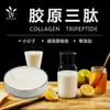 Colágeno Tripeptídeo Molécula Pequena Peptídeo Oligopeptídeo Ativo Colágeno de Peixe Pó Puro Embalagem 500g Pó para Beleza e Saúde