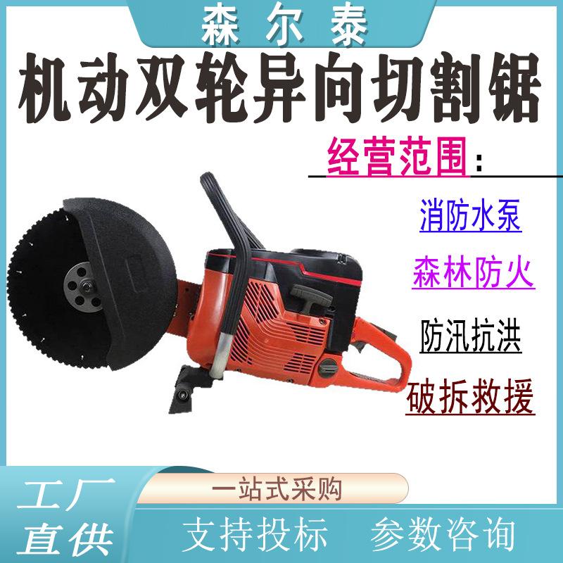 机动双轮异向切割锯