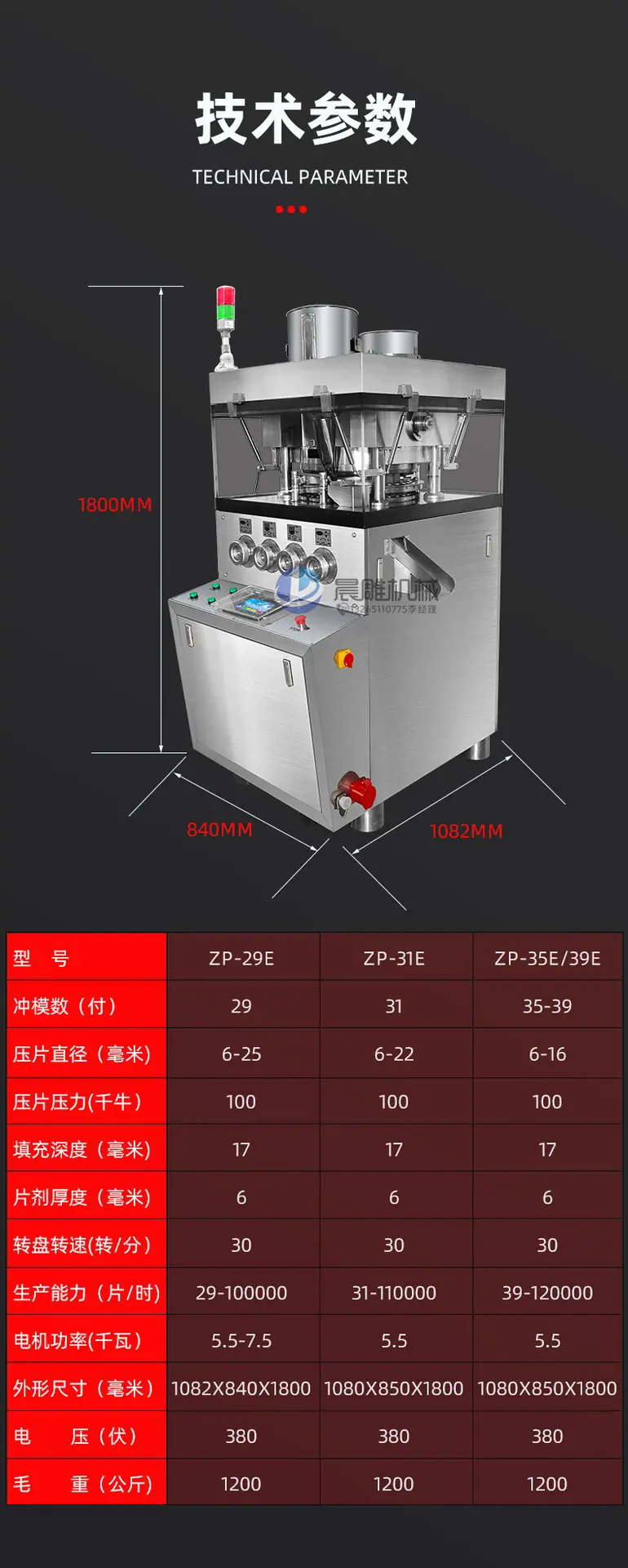 三七压片机
