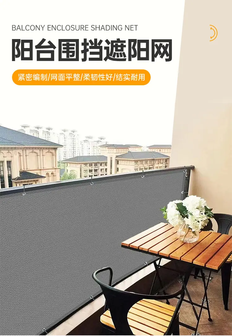 阳台围栏遮阳网_01