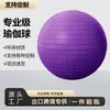 Bola de Yoga, Espessada, Antiderrapante, Bola de Fitness à Prova de Explosão, Bola de Yoga de Equilíbrio Específica para Adultos, Bola Elástica para Grávidas