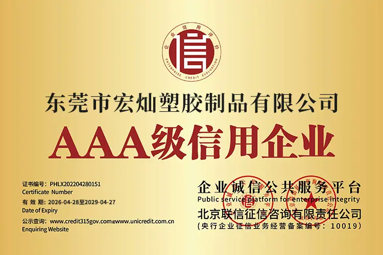宏灿AAA