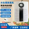 Generador de ozono de 2000 mg (15L) máquina de lavado y desinfección de verduras para el hogar máquina de desinfección de frutas y verduras máquina de desinfección con ozono para acuarios