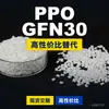 Grânulos de Plástico PPO GFN30 Doméstico Alternativa PPE+PS a Matérias-Primas Importadas SABIC Innovative Plastics