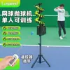 Máquina de Pelotas de Tenis, Dispositivo de Práctica de Pelotas de Autoservicio, Máquina Automática de Lanzamiento de Pelotas, Máquina Universal de Alimentación de Pelotas, Equipo de Entrenamiento para un Solo Jugador