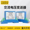 Transmisor de voltaje AC Vadias vidias 0-5V10V Salida de sensor DC Transmisor de voltaje