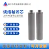 Elemento de Filtro de Malla Sinterizada de Acero Inoxidable para Fluido Químico, Elemento de Filtro para Eliminación de Impurezas en Flujo de Tubería 130*210 Elemento de Filtro Sinterizado Metálico