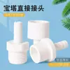 Conector de Mangueira de PVC Branco Espigão Reto de Plástico 1/2 Polegada, 3/4 Polegada, 1 Polegada, 20mm para 12mm, 14mm, 16mm, 25mm, 32mm
