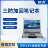 Yantao Notebook Reforçado à Prova de Três Usos Doméstico Fino e Leve Computador Industrial Estação de Trabalho Móvel Portátil Computador