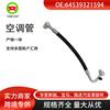 Venta al por mayor de repuestos de fábrica para BMW 730/740/520/530, tubo de aire acondicionado 64539321594
