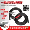 Cable de Soldadura de Cobre Puro Estándar Nacional, Juego de Cables para Uso Doméstico, Cable de Pinza de Soldadura, Accesorios de Cable a Tierra, Cable con Conector Rápido