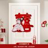 Adesivos de casamento Cerimônia de casamento Decoração especial de sala de casamento Porta de entrada Porta do quarto Adesivo estéreo terno