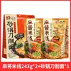 Wanhe Salsa de Sésamo Fideos de Arroz Envasados Nanyang Olla de Barro Fideos de Arroz Finos Instantáneos Conveniente Comida Rápida Fideos de Arroz con Salsa Rica Tienda Insignia
