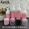 Ponto de fábrica 100ml150ml garrafa de espuma rosa galvanoplastia cabeça de bomba limpador facial jaqueta limpeza sub-engarrafamento