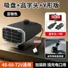 Calentador eléctrico multifuncional para triciclo para calefacción, calentador universal de vehículo eléctrico de 48/60/72v para descongelación y desempañamiento