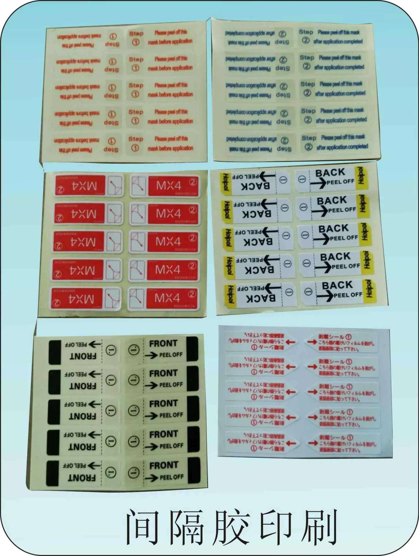间隔不干胶印刷