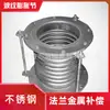 Flange de Aço Inoxidável Revestida com PTFE Compensador Metálico Junta de Expansão Corrugada Marinha