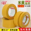[Ming Shen] Cinta de embalaje BOPP color beige cinta de embalaje exprés ancho opcional 100 yardas