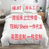 Conjunto de Cama Três Peças Transfronteiriço Shein Temu, Uma Capa de Colcha, Conjunto de Duas Peças de Fronha, Tecido Escovado 90gsm Pode Ser Conectado ao Jit