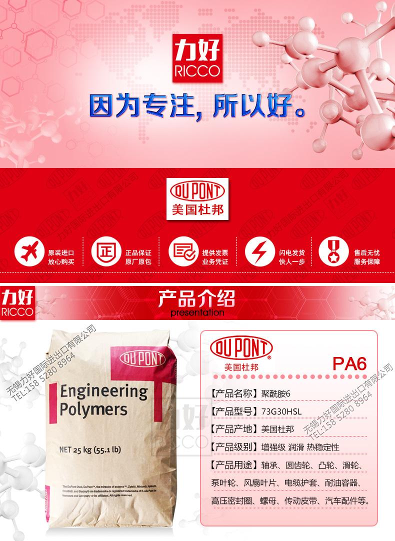 PA6美国杜邦73G30HSL内页-恢复的.jpg