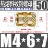 Tu Ba Injeção de Porca Hot Melt Porca de Cobre Inserções de Cobre Serrilhadas Conjunto de Inserções Pré-embutidas M2-M8