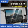 Adequado para filme à prova de explosão para navegação de carro Tengshi Z9D9, filme de proteção para painel interno HD com proteção contra luz azul 9H, filme protetor, atacado