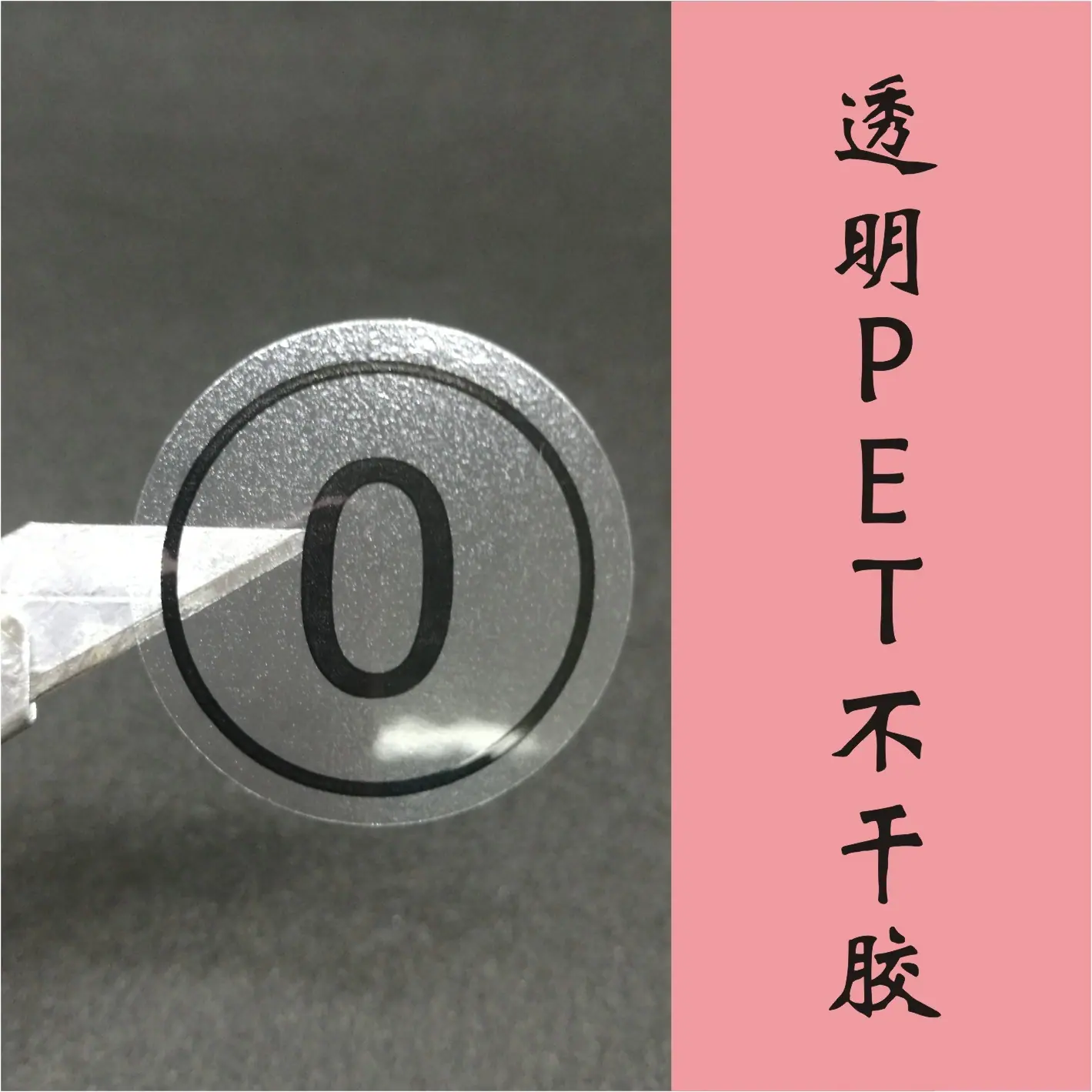 不干胶材质图透明