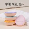 Esponja de Maquiagem Dedo de Mini Marshmallow, Estilo Polegar, para Base Líquida, Uso Duplo para Aplicação Seca e Úmida, Não Absorve Pó