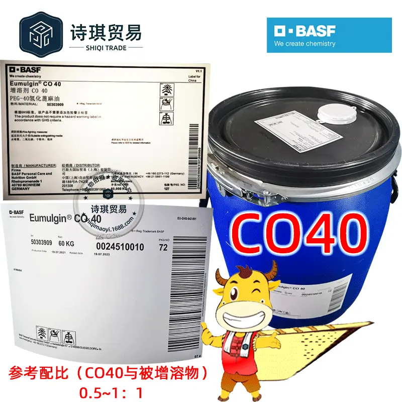 CO40巴斯夫