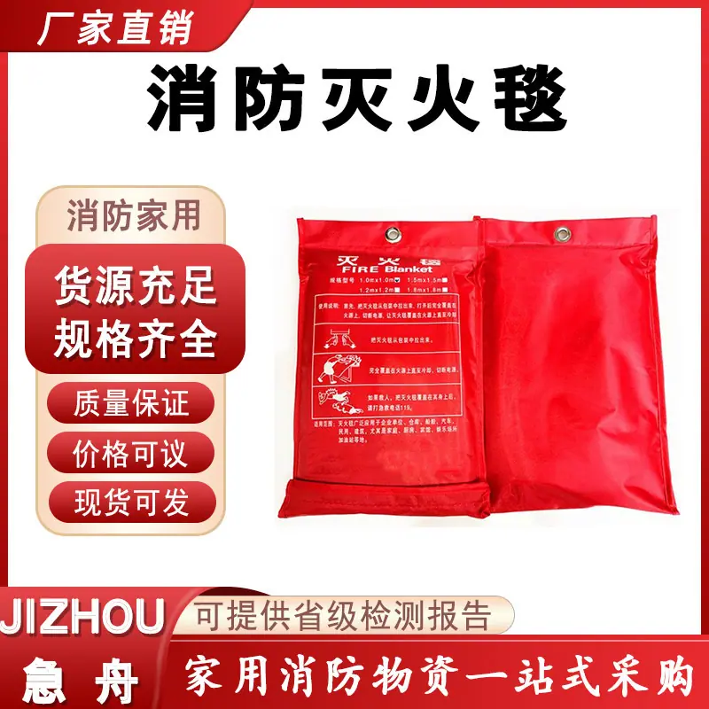 灭火毯