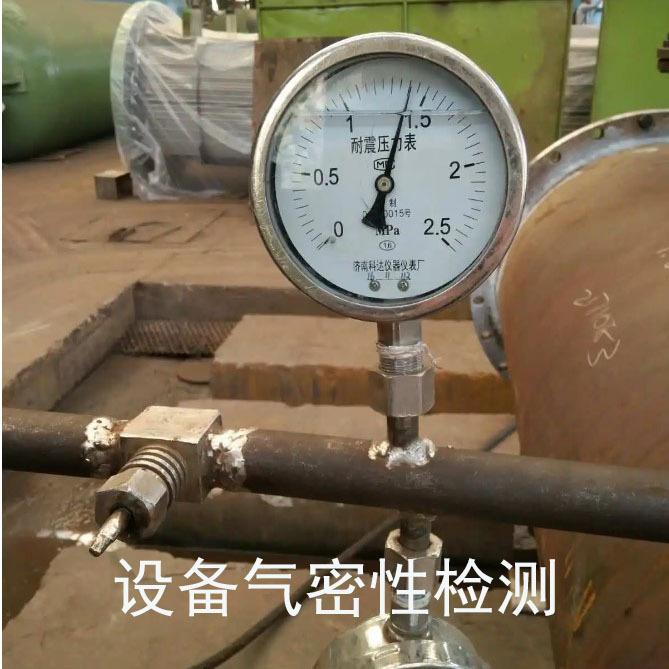 设备气密性检测