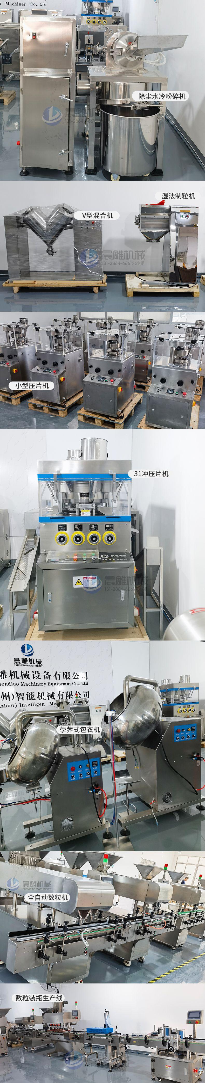 中药压片生产线_14