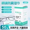 Lenços Anti-Embaçantes para Lentes, Papel de Limpeza Anti-Embaçante Descartável para Óculos de Miopia, Papel de Limpeza Anti-Embaçante, Embalado Individualmente