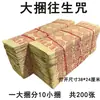 Papel velho amarelo grandes maços de papel amarelo queimado uma mesa um sacrifício de bolha túmulo memorial Qingming papel de polpa de bambu moedas fantasma lingote de ouro e prata papel