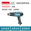 Pistola de Aire Caliente Industrial Makita HG6530/HG6531