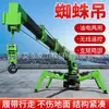 Grúa Araña Móvil Hidráulica Multifuncional Crawler Caminante Araña Plegable Crawler