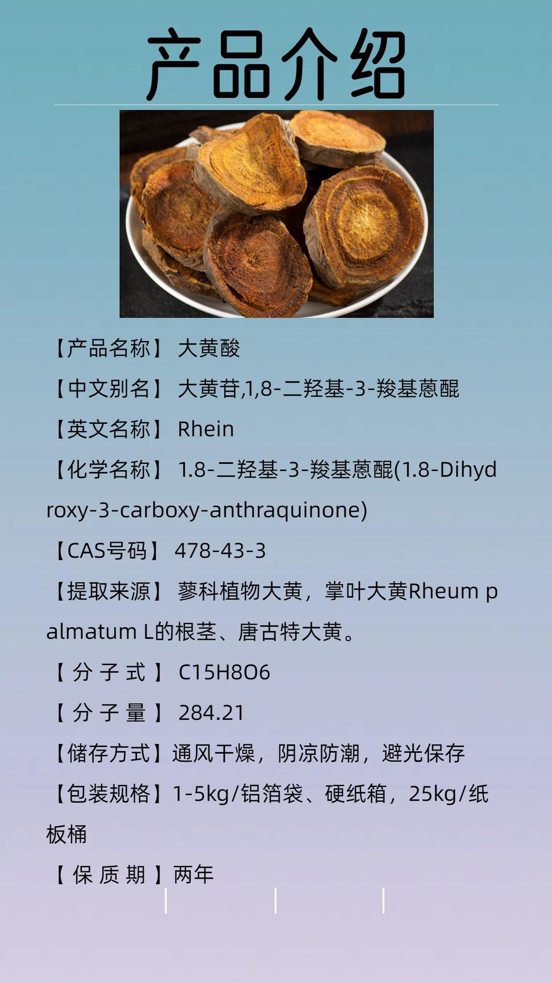 大黄酸