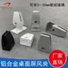 Clip Divisor de Pantalla de Escritorio, Clip Fijo de Acrílico, Clip de Vidrio para Pantalla de Oficina de Aleación de Aluminio, Clip para Panel Divisor