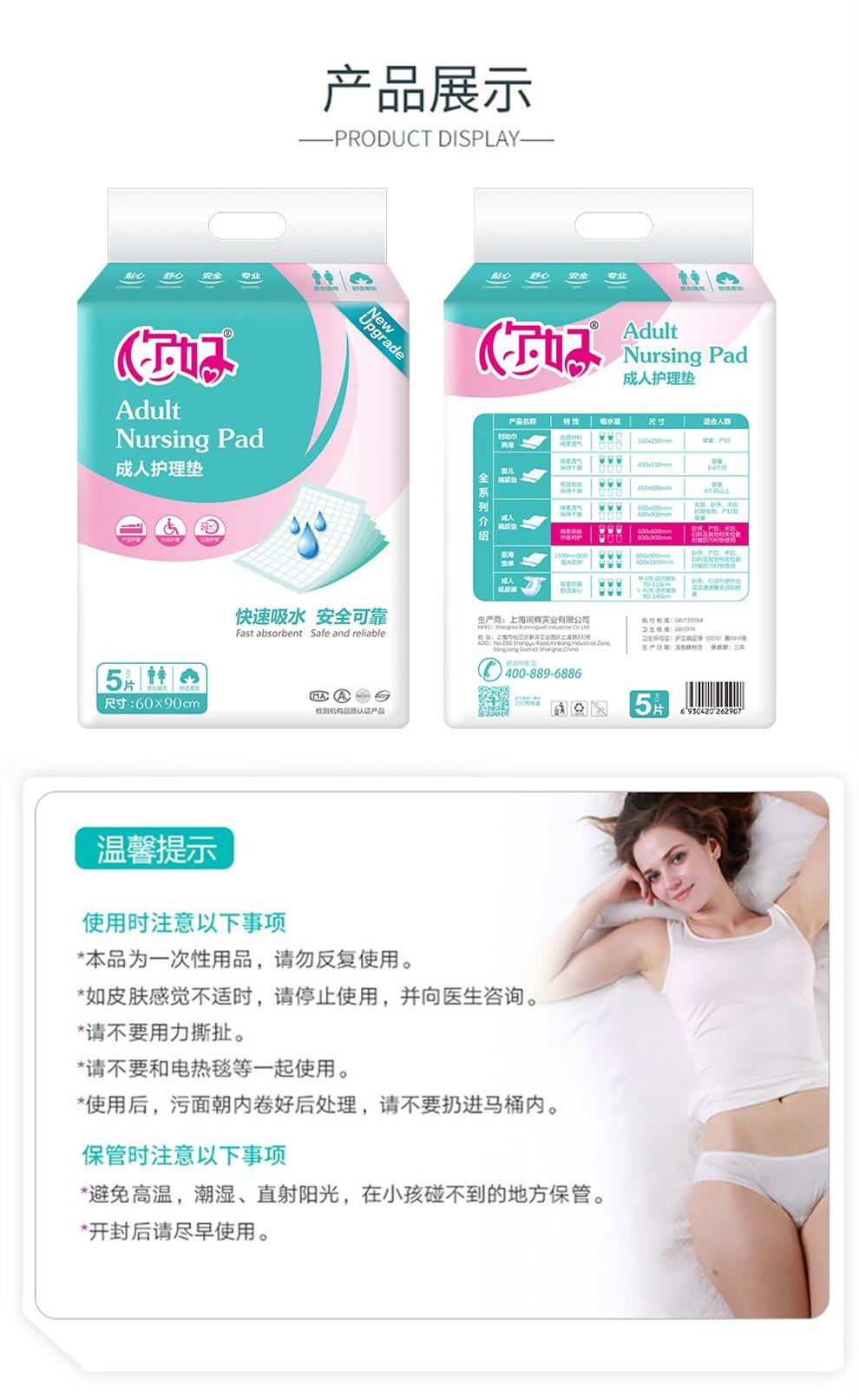 成人护理垫  6090-9.jpg