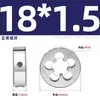 Conjunto de Cossinetes Redondos para Máquina Manual de Rosqueamento Fino, Padrões Americano e Britânico M1M3M4M5M6M8M10M12M14M20