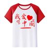 Me encanta ropa para actividad de grupo de actuación de coro de canciones rojas de jardín de infantes camiseta china ropa de clase de estudiante camisa cultural
