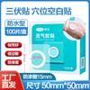 Kefu Sanfu Gesso Blank Acupoint Gesso para Aplicação Médica Umbigo Fita Respirável Medicina Chinesa Aplicação Externa Gesso de Medicina Vazio