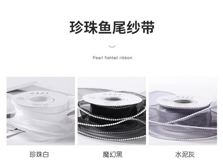 鱼尾丝带详情3_26.jpg