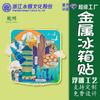 Imanes de Nevera Magnéticos de la Provincia de Gansu: Artesanías de Áreas Escénicas con Impresión Metálica de Color, Turísticas, Culturales y Creativas de la Ciudad, Imanes para Refrigerador Creativos Personalizados
