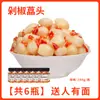 Pimentão Picado Alho Brotos Jiao Tou Ácido e Picante de Sichuan Prato Picante em Conserva Repolho em Conserva Especialidade de Hunan Molho Picante Vegetal