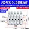 Válvula Solenoide Neumática 4V210-08 Subplaca Múltiple Banco de Válvulas Grupo de Válvulas Isla de Válvulas Dos Posiciones Cinco Vías Control de Cilindro Válvula Reversible