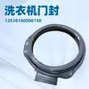 Anel de Vedação da Porta da Máquina de Lavar Roupa com Tambor Shimei 12638100000198 Produto Original Genuíno Exclusivamente para a Rússia