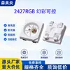 2427 contas de luz LED RGB com IC integrado, de quatro pinos, 5V, SMD 2427 RGB de cor total e alto brilho, contas de luz LED para luz ambiente de carro